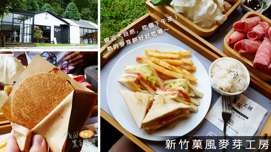 新竹,親子餐廳,景觀餐廳