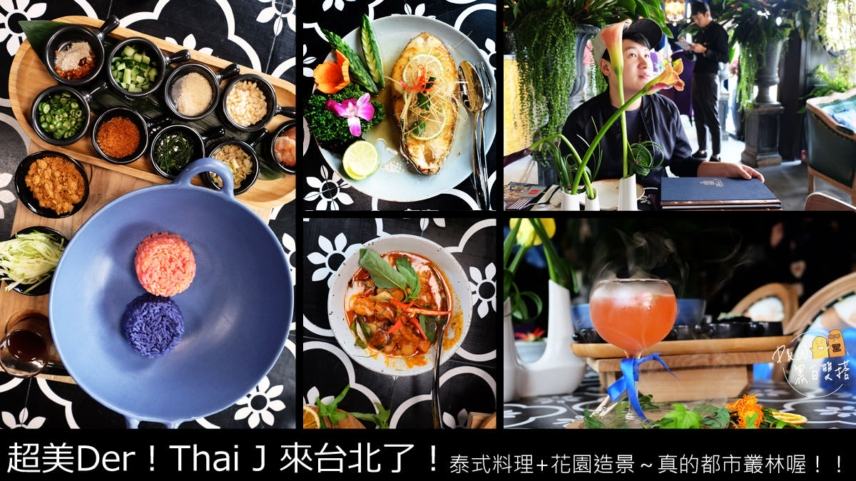 台北,美食,信義區,泰式餐廳