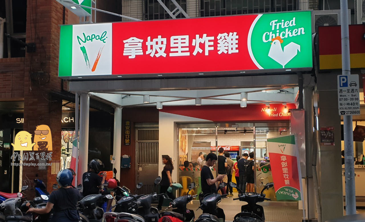 炸雞,台北美食,台北必吃餐廳