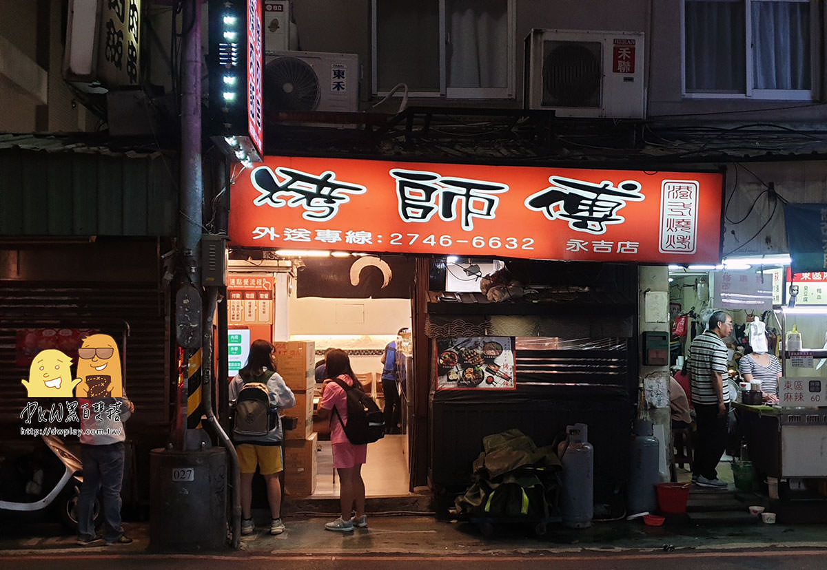 燒肉飯,台北燒烤,在地人推薦,台北巷弄美食