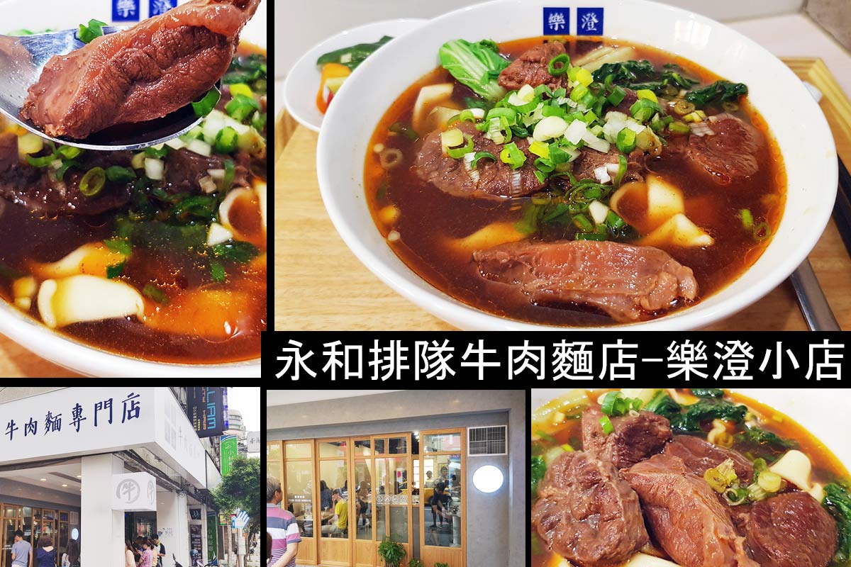 中式料理,新北牛肉麵,口袋名單,新北美食,台北美食