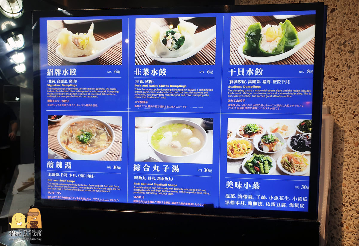 水餃,台北美食