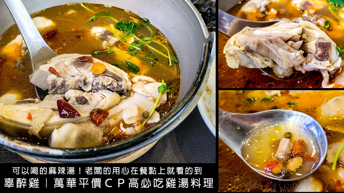 紹興雞,台北吃雞推薦,台北雞湯推薦,冬令進補