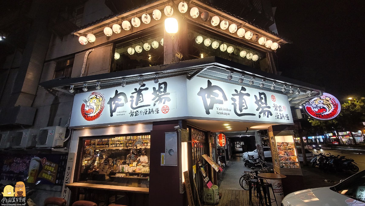 延伸閱讀：新店美食 肉道場繁盛居酒屋，晚餐、宵夜喝酒都很推薦的日式料理餐廳