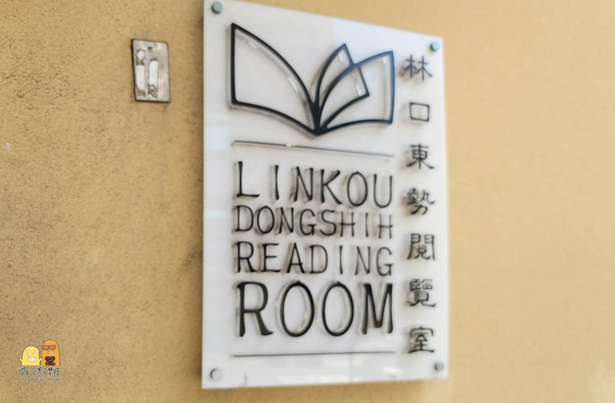 K書中心,讀書地點,林口東勢閱覽室,免費讀書地點,附插座