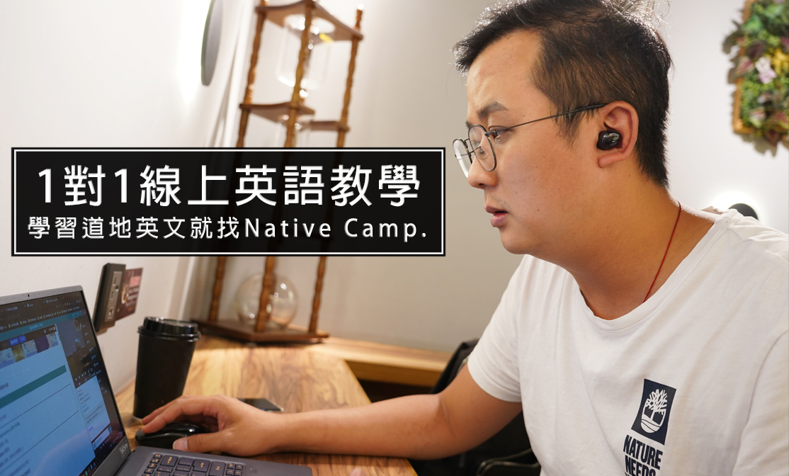 Native Camp.,線上學英文,學英文,一對一教學