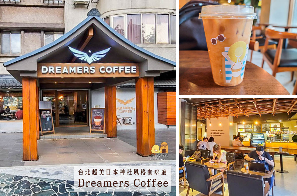 DreamersCoffee,國父紀念館,咖啡廳,不限時,附插座,台北咖啡廳