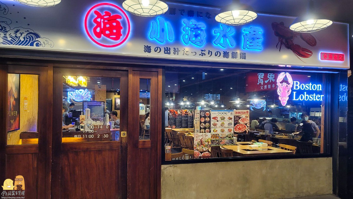 小海水產,景安站餐廳,海鮮火鍋