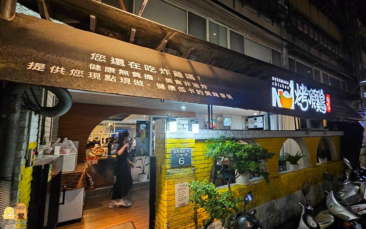 東區烤雞,台北美食,台北炸雞,捷運忠孝敦化站,台北烤雞