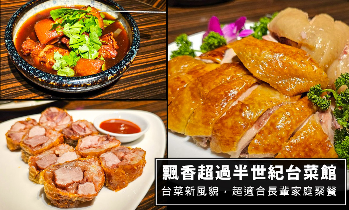 超強台北台菜推薦！青葉中式料理，飄香半世紀的不敗美食，必吃桌菜料理