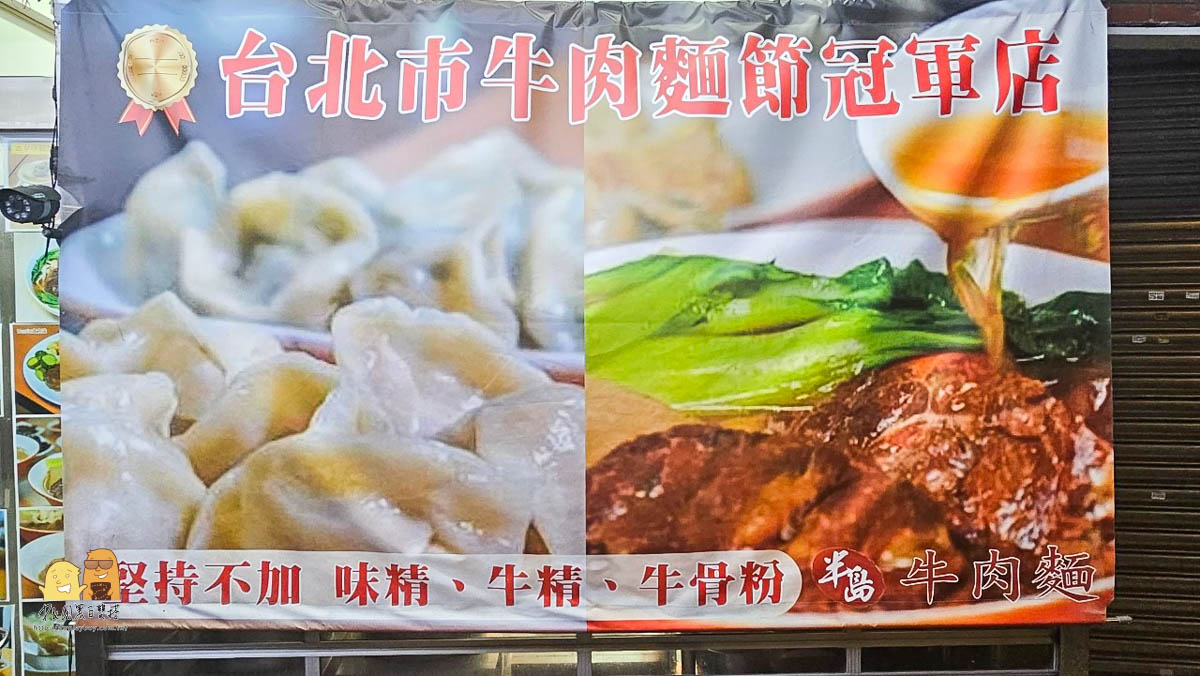 台北牛肉麵,牛筋,牛肉麵,台北美食