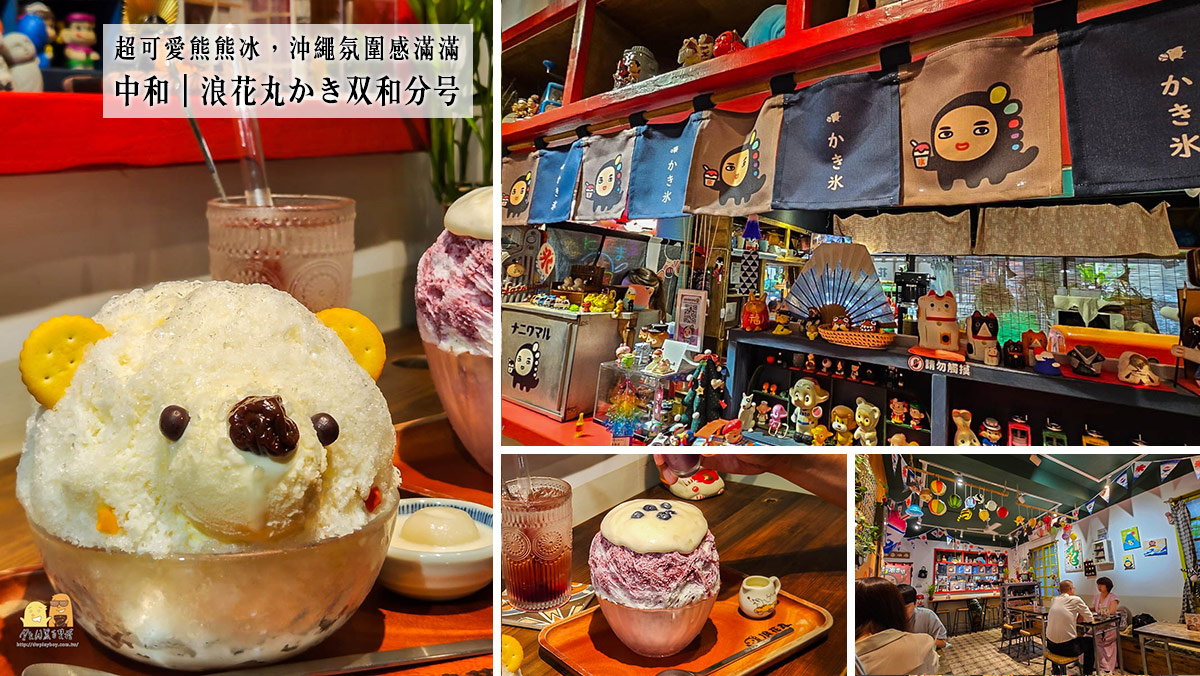 新北甜點,新北冰店推薦,台北冰店推薦,台北甜點推薦,台北美食,捷運永安市場站,台北冰店,永安市場,新北冰店 @D&W黑白雙搭