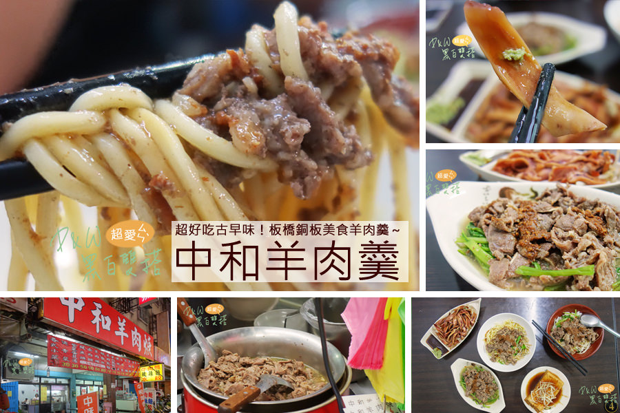 新北,板橋,小吃,銅板美食 @D&W黑白雙搭