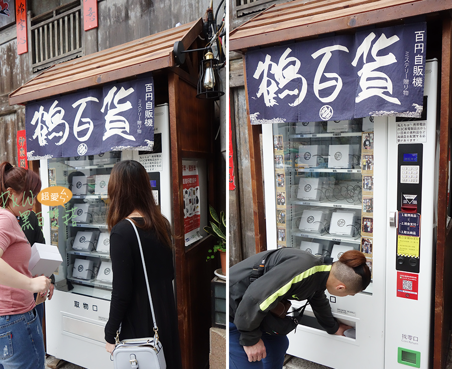 延伸閱讀：台南神農街百元販賣機鶴百貨，抽這什麼啦XD～超級奇妙的體驗！<內文有抽獎>